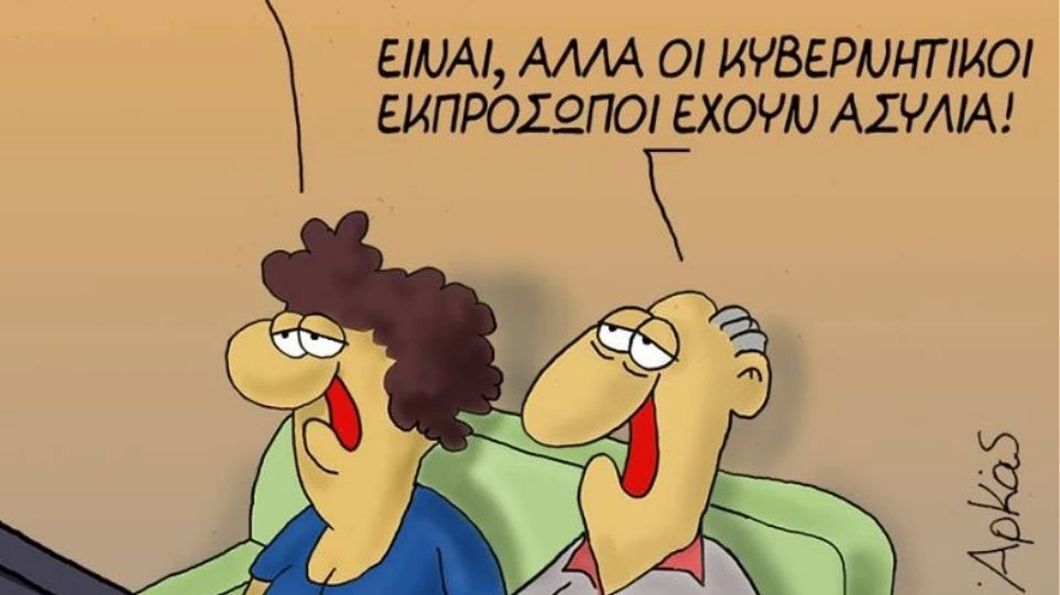 Το νέο σκίτσο του Αρκά για τις ψευδείς ειδήσεις των κυβερνητικών